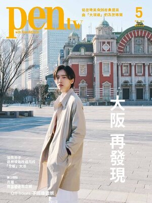 Pen Magazine Taiwan - Magazine